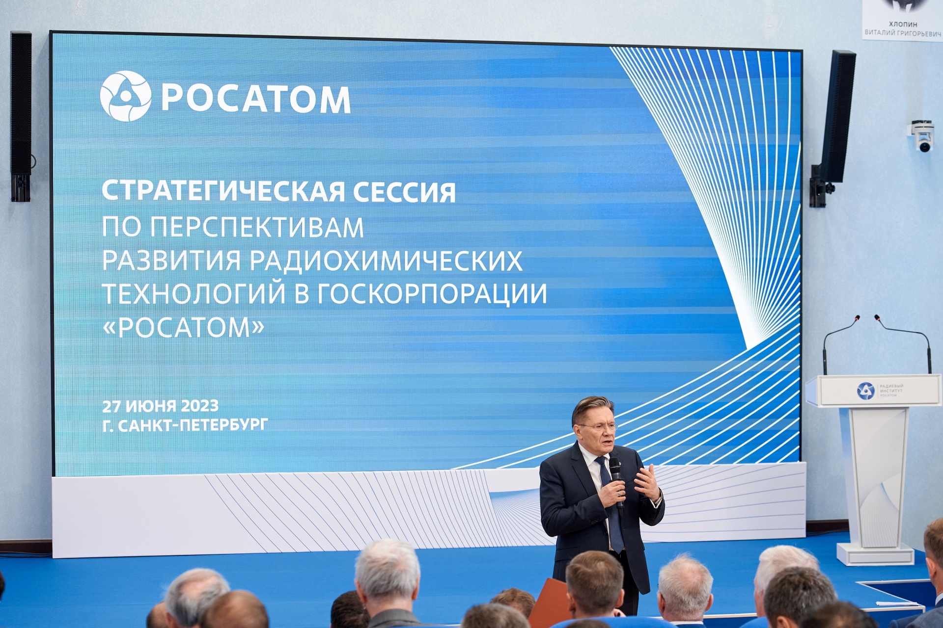 Алексей Лихачев: «До конца этого года отраслевой проект по радиохимии нужно  превратить в национальную программу»